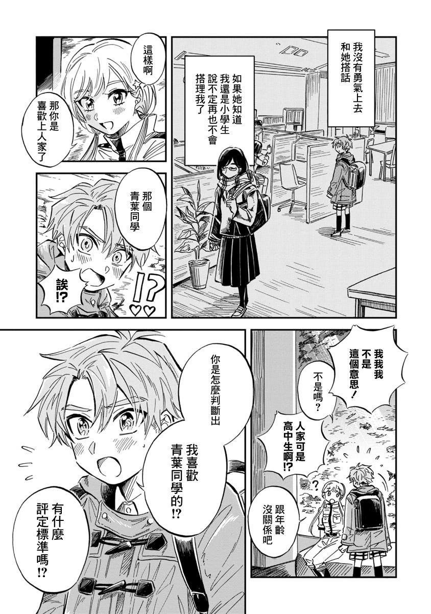 第27话 太平洋桶眼鱼