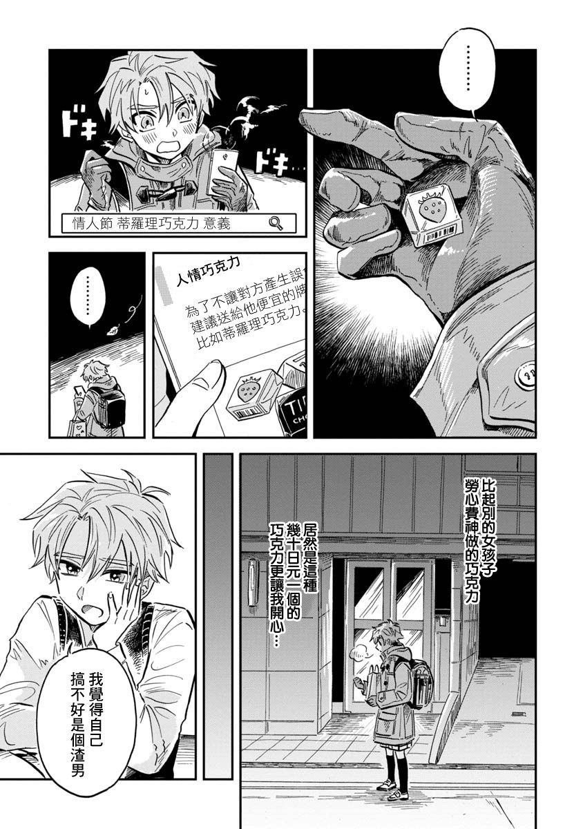 第27话 太平洋桶眼鱼