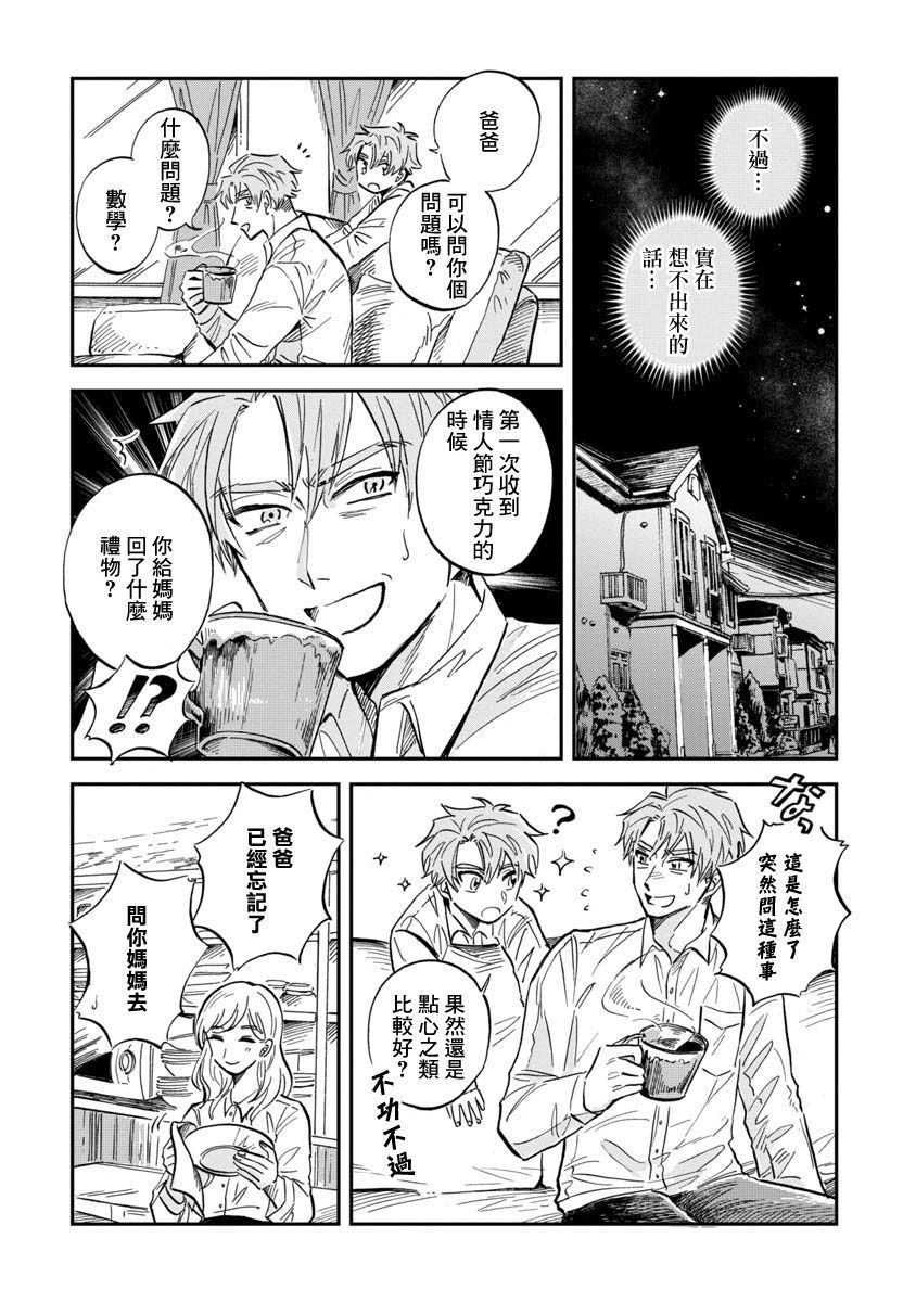 第27话 太平洋桶眼鱼