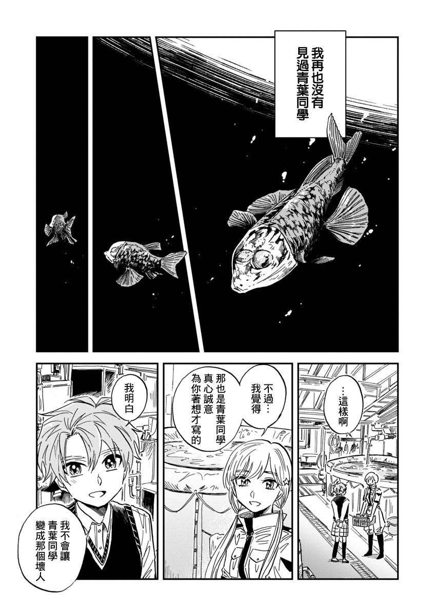 第27话 太平洋桶眼鱼