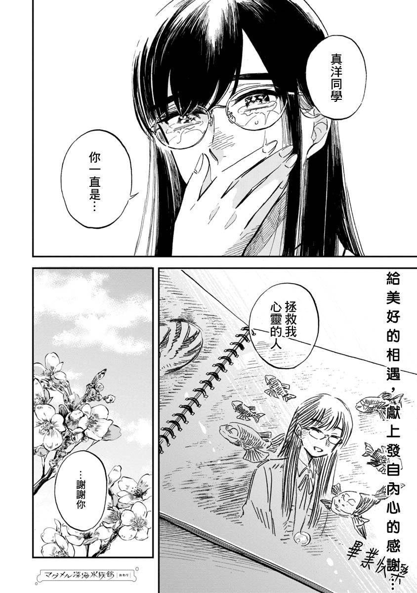 第27话 太平洋桶眼鱼
