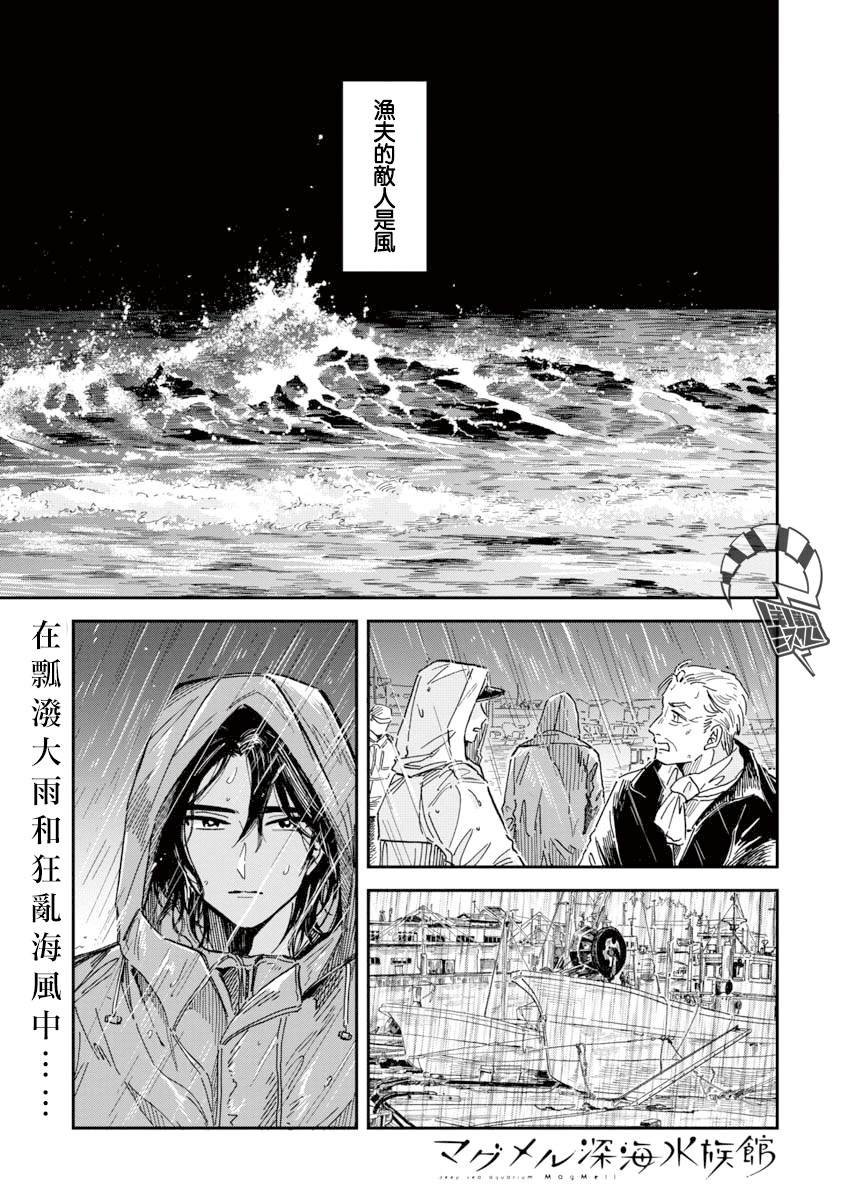 第30话 贡氏深海狗母鱼