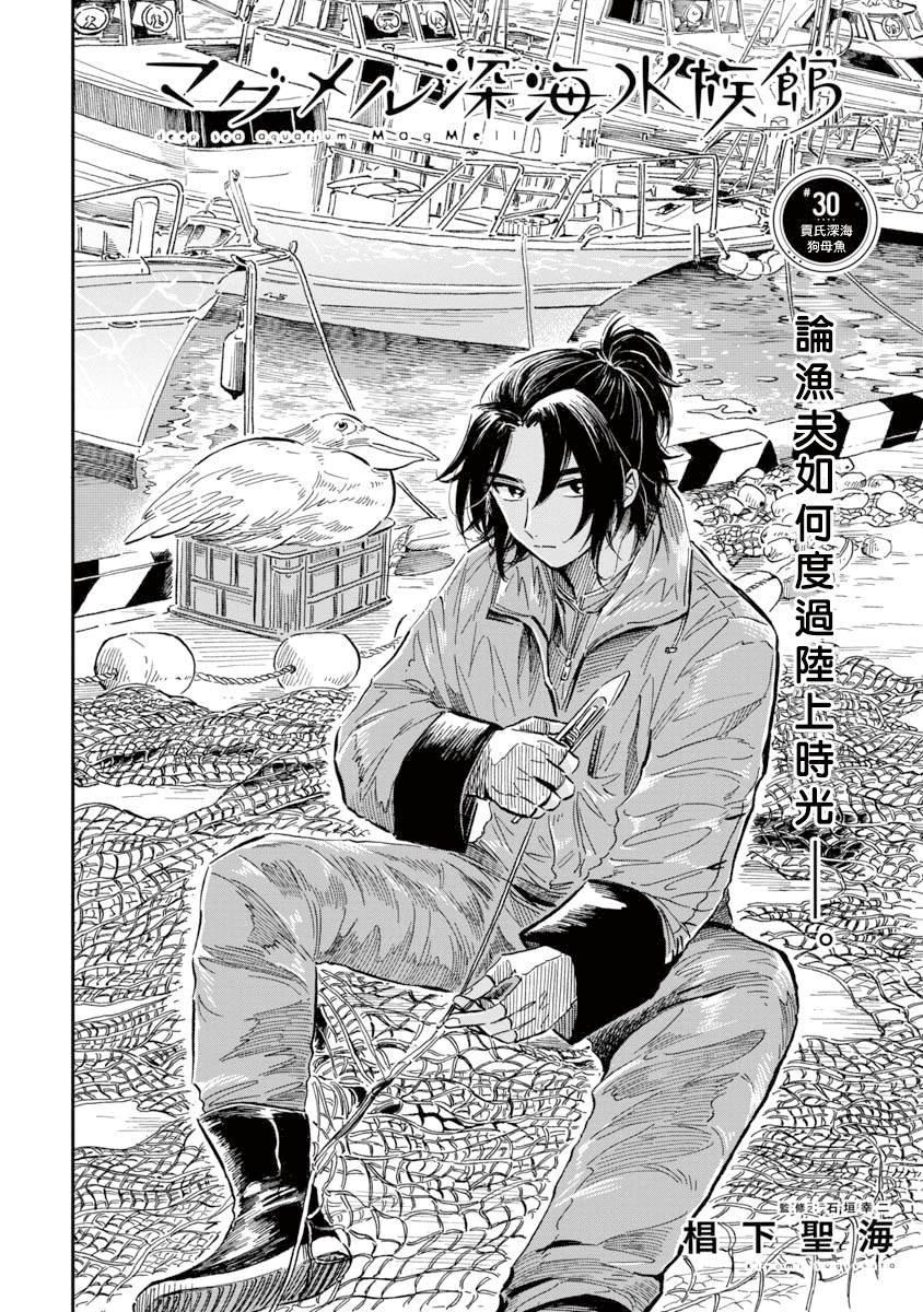 第30话 贡氏深海狗母鱼
