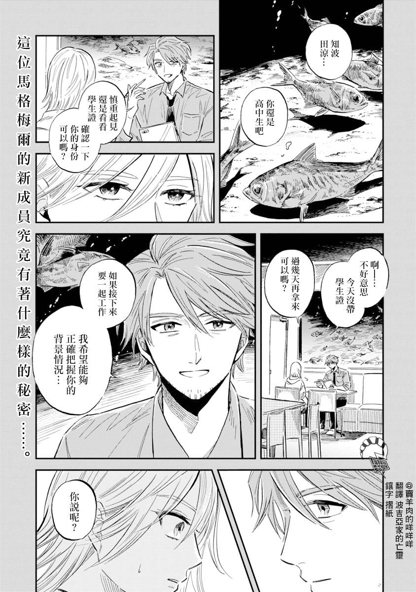 第33话 巴西达摩鲨（后篇）