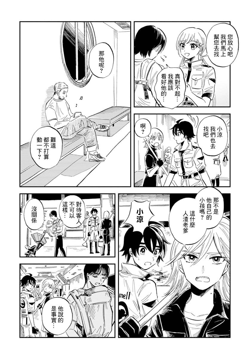 第33话 巴西达摩鲨（后篇）