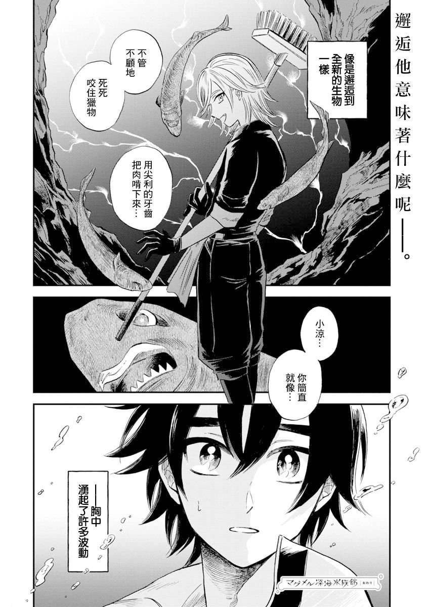 第33话 巴西达摩鲨（后篇）