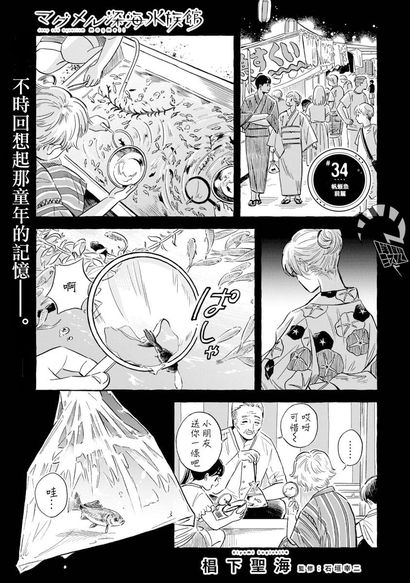 第34话 帆蜥鱼（前篇）
