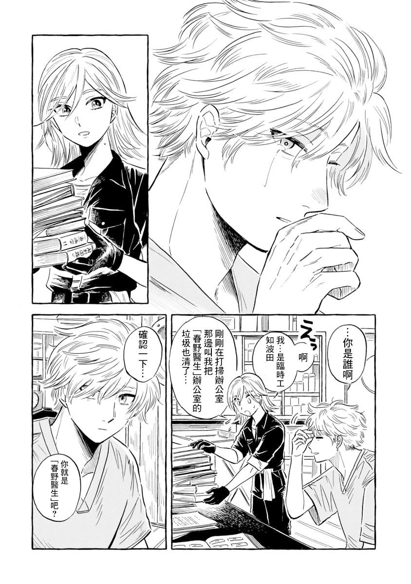 第34话 帆蜥鱼（前篇）