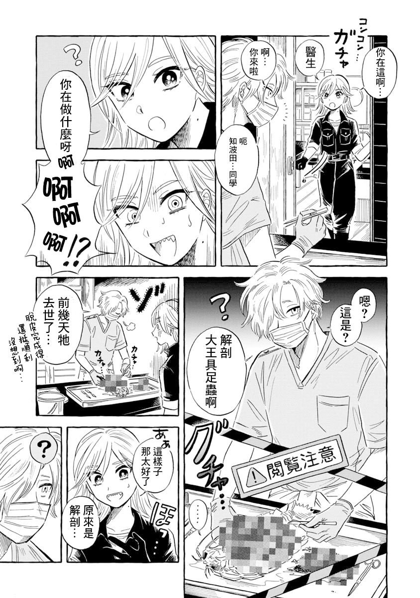 第34话 帆蜥鱼（前篇）