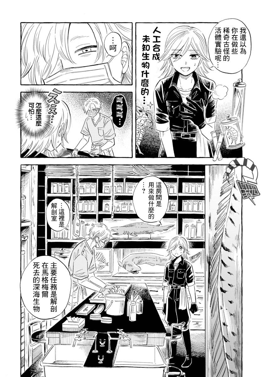 第34话 帆蜥鱼（前篇）