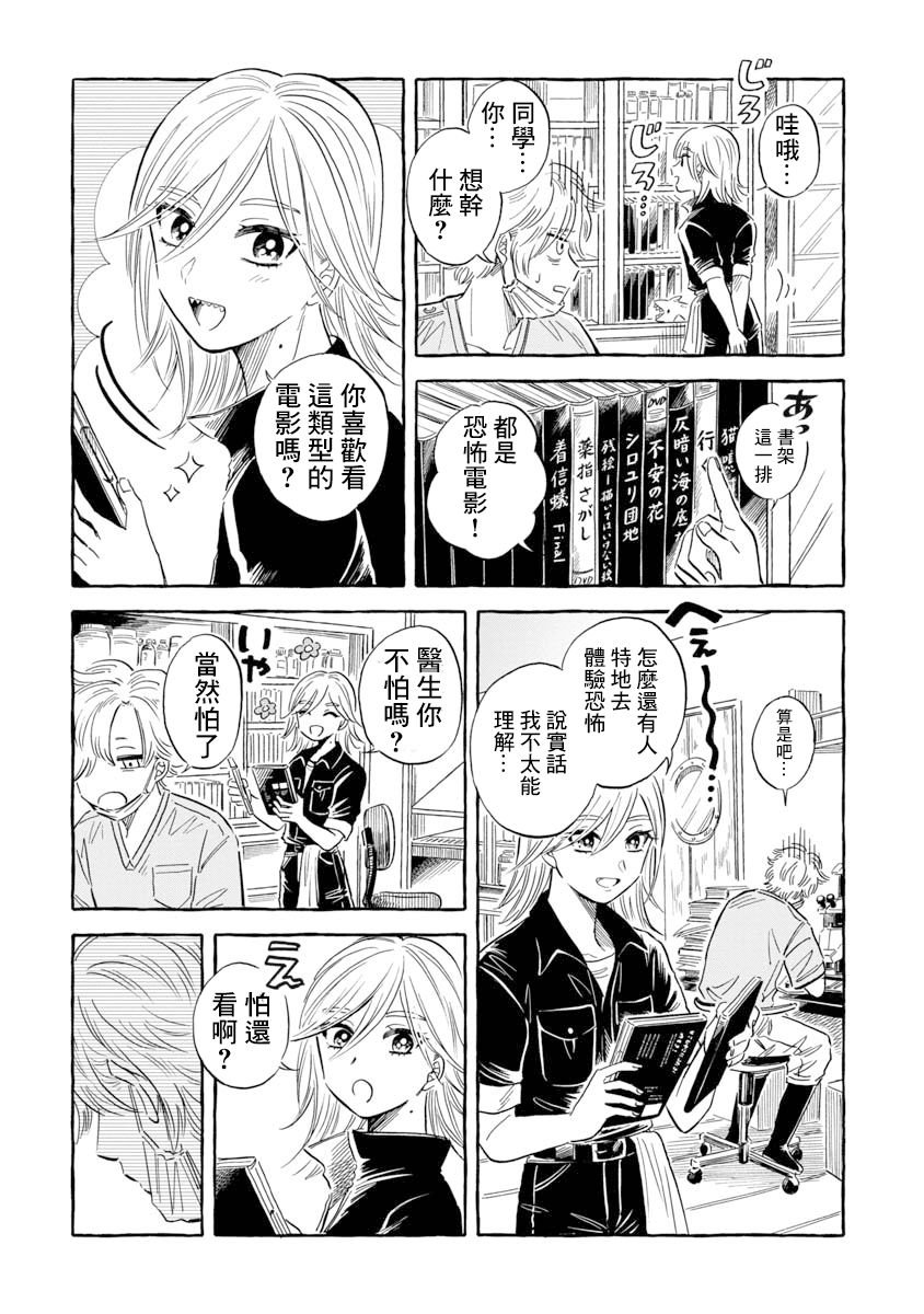 第34话 帆蜥鱼（前篇）