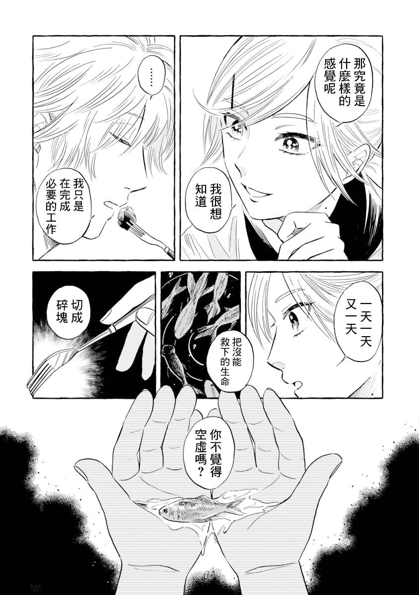 第34话 帆蜥鱼（前篇）