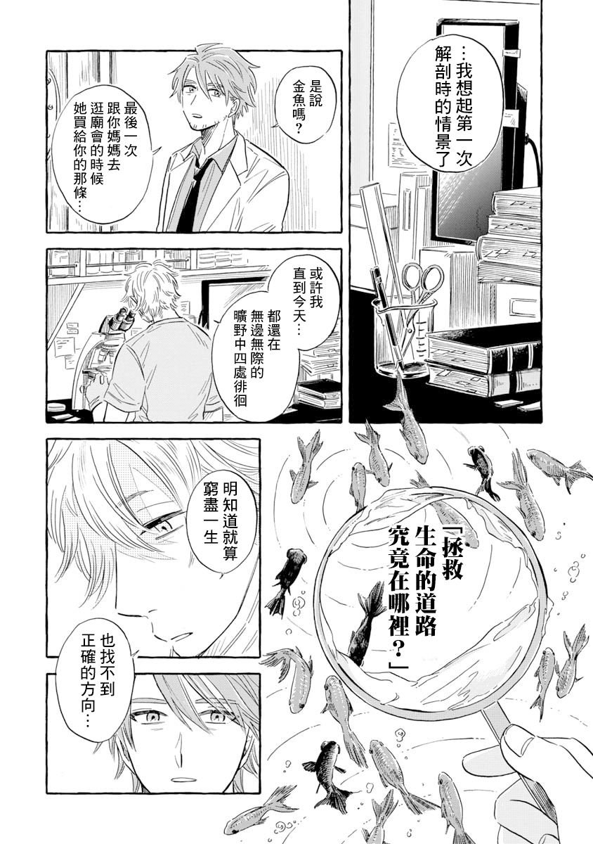 第34话 帆蜥鱼（前篇）