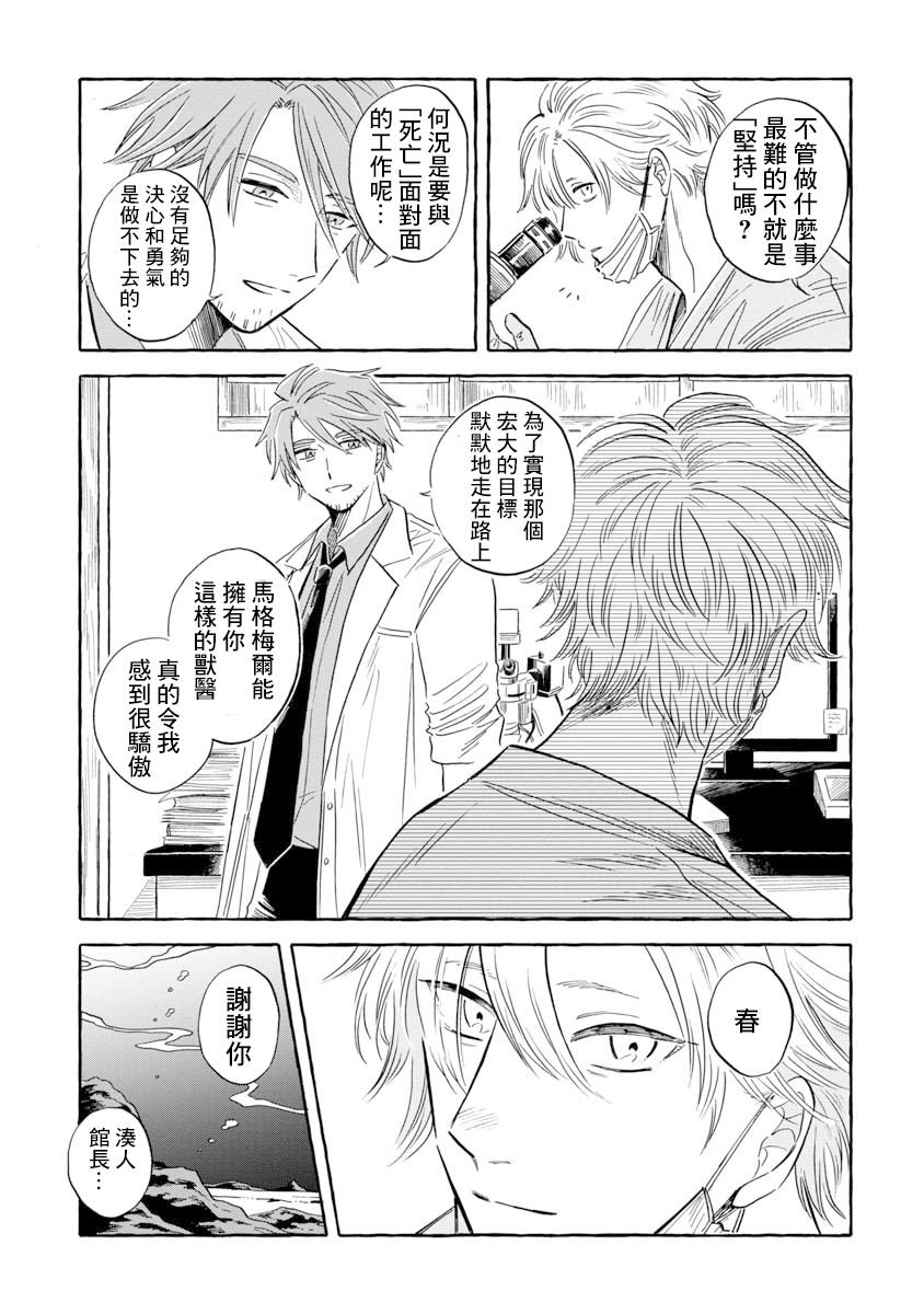 第34话 帆蜥鱼（前篇）