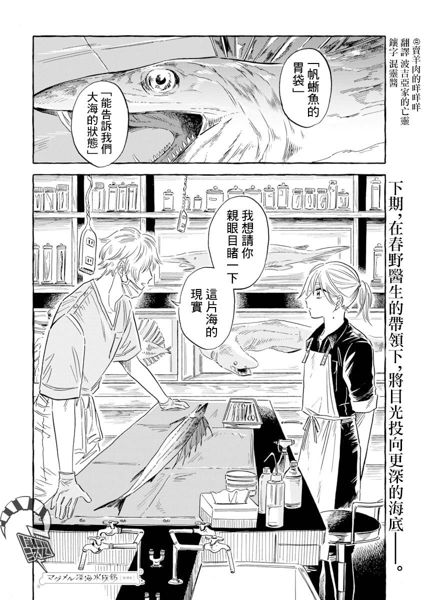 第34话 帆蜥鱼（前篇）