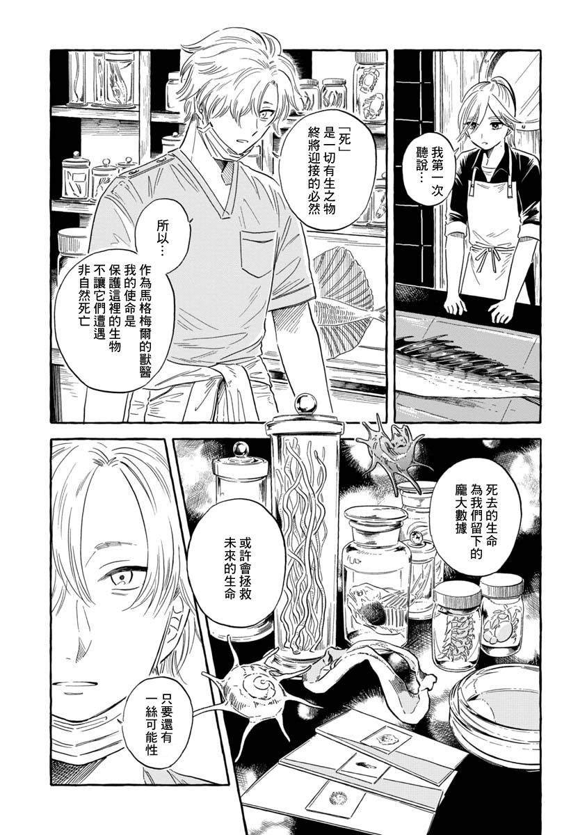 第35话 帆蜥鱼（后篇）