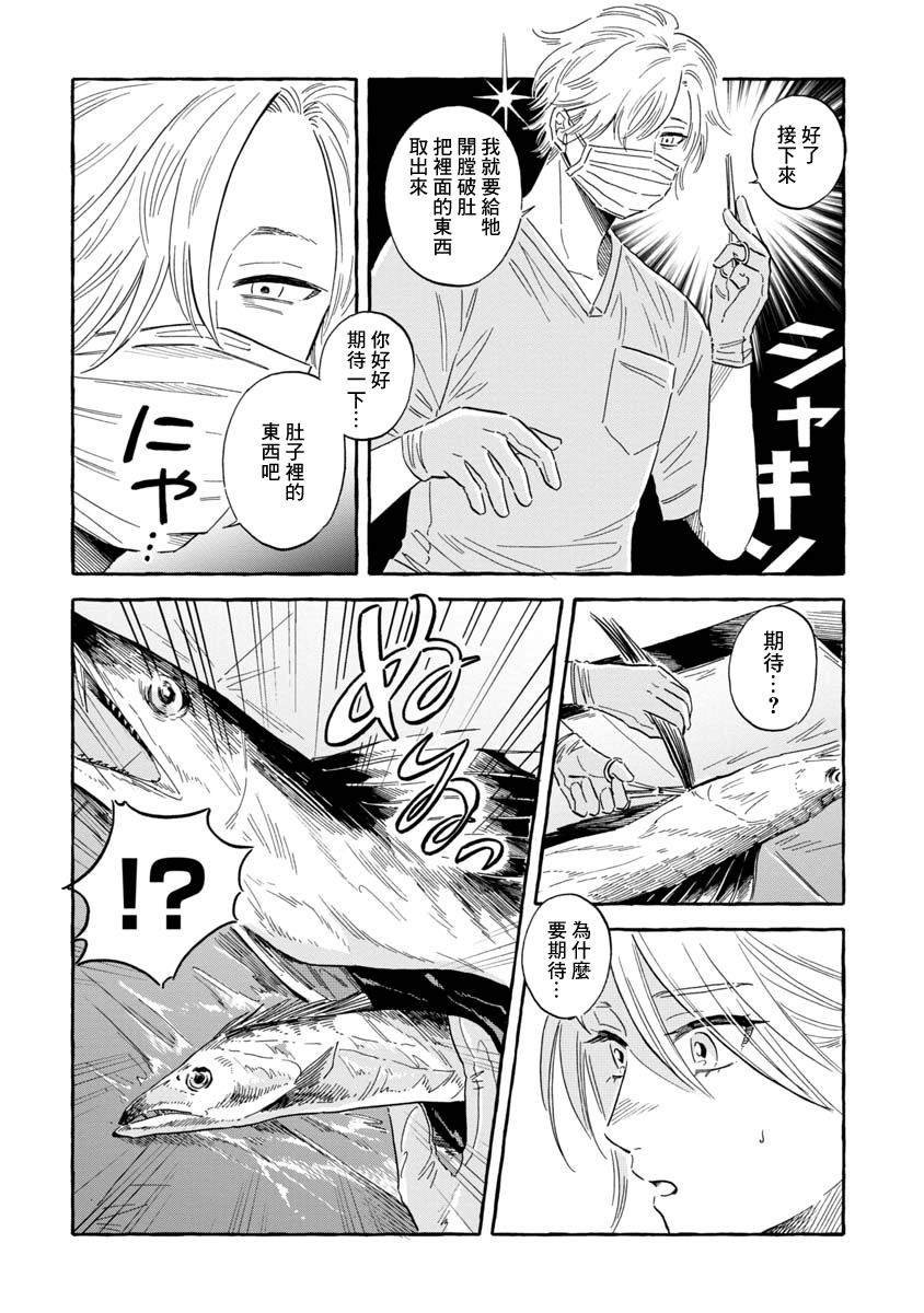 第35话 帆蜥鱼（后篇）