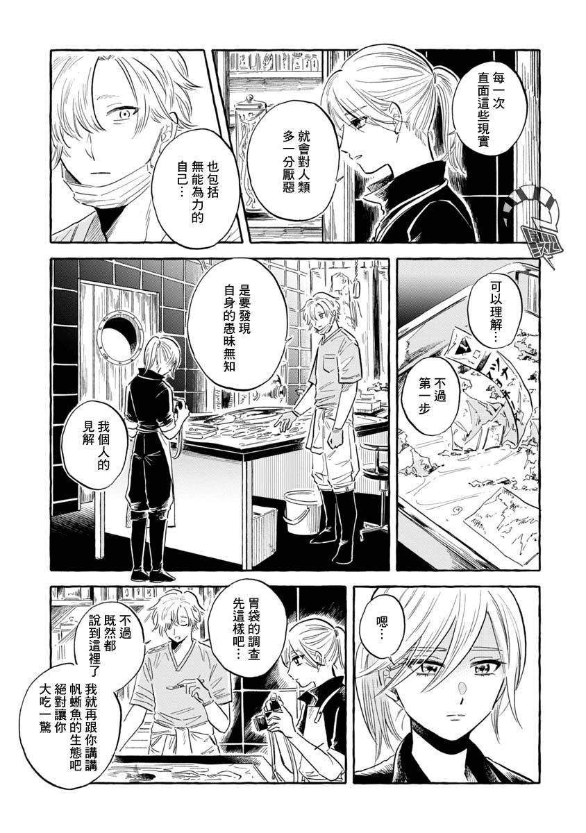 第35话 帆蜥鱼（后篇）