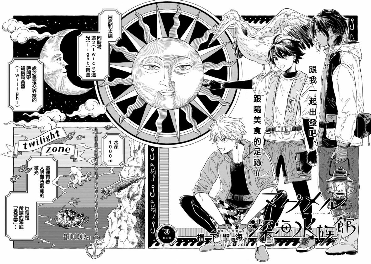 第36话 巨口鱼