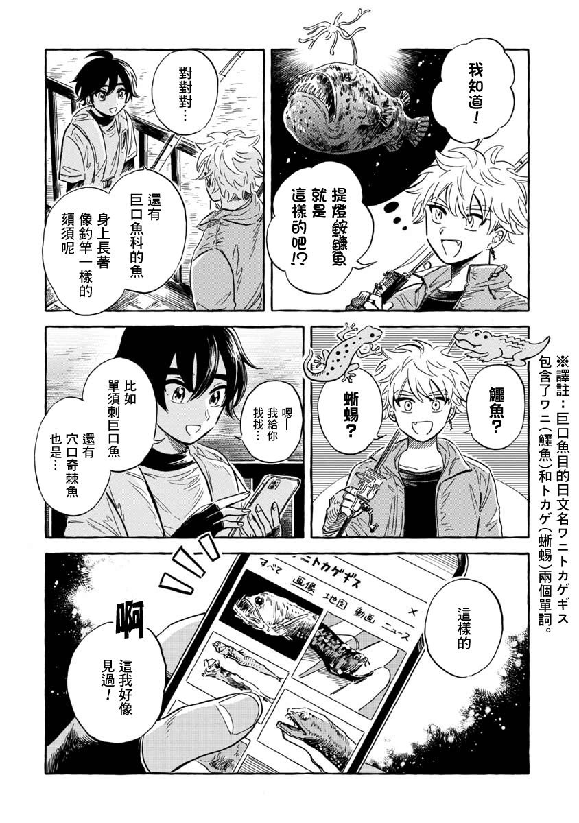 第36话 巨口鱼