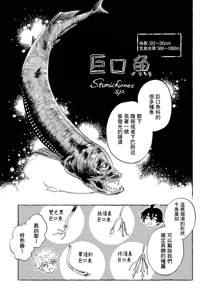 第36话 巨口鱼