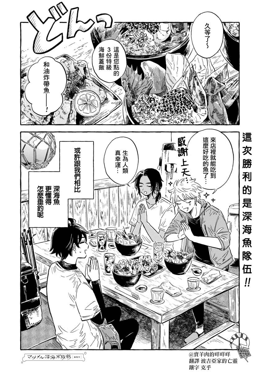 第36话 巨口鱼