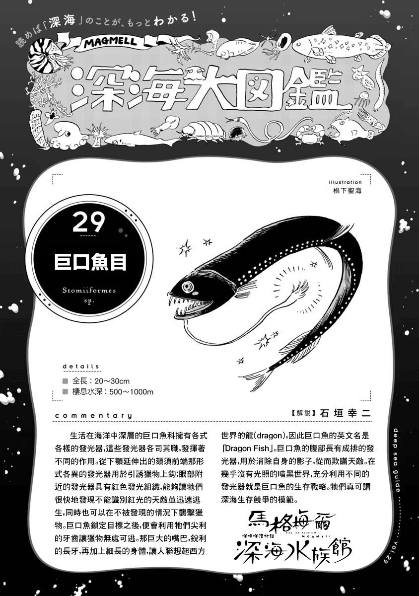 第36话 巨口鱼
