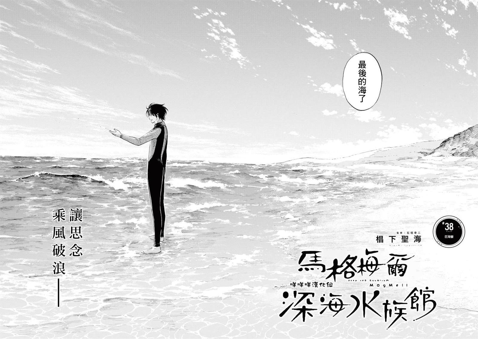 第38话 巨海萤