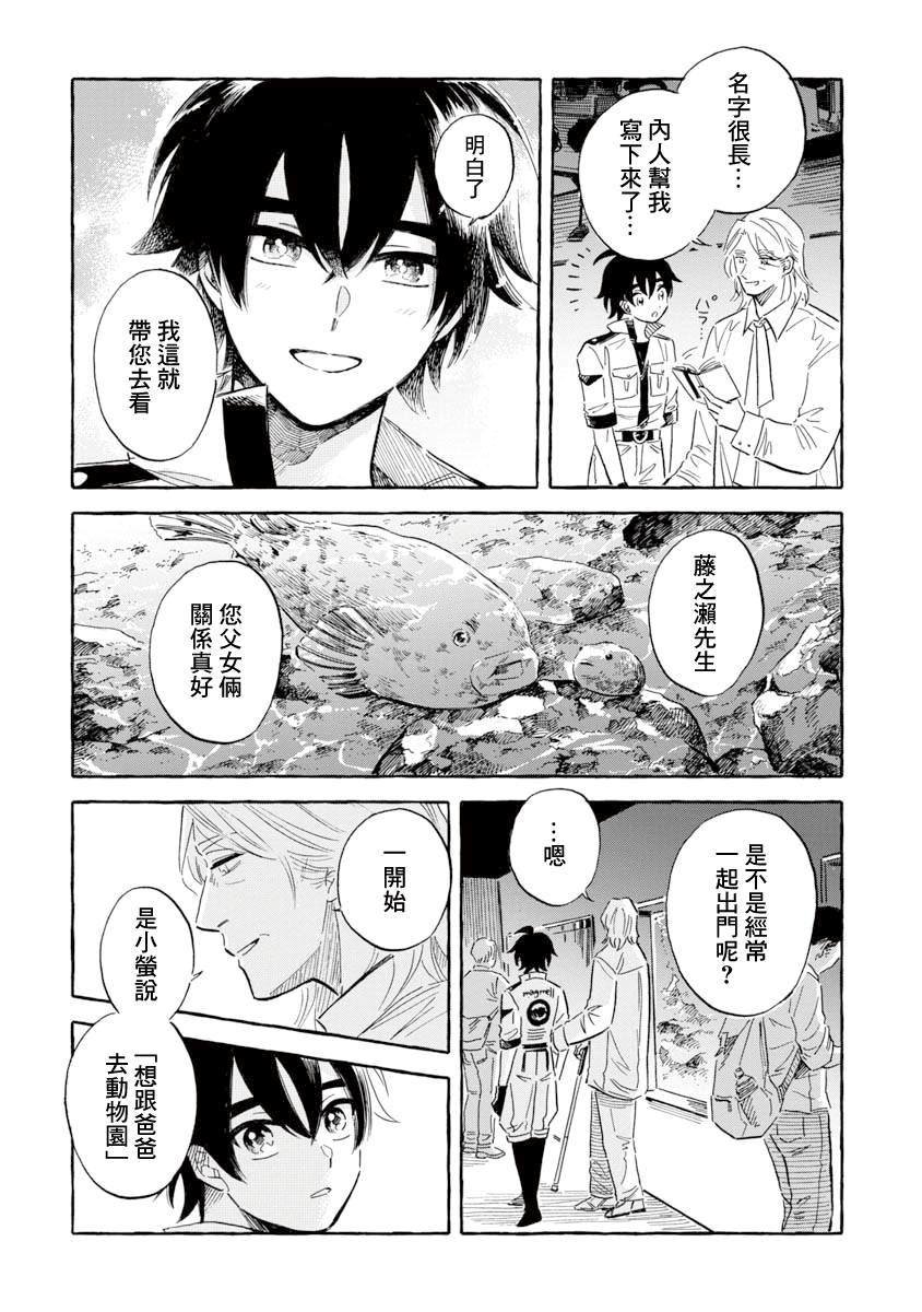 第38话 巨海萤