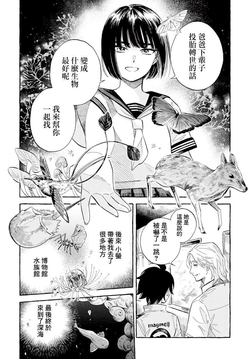 第38话 巨海萤