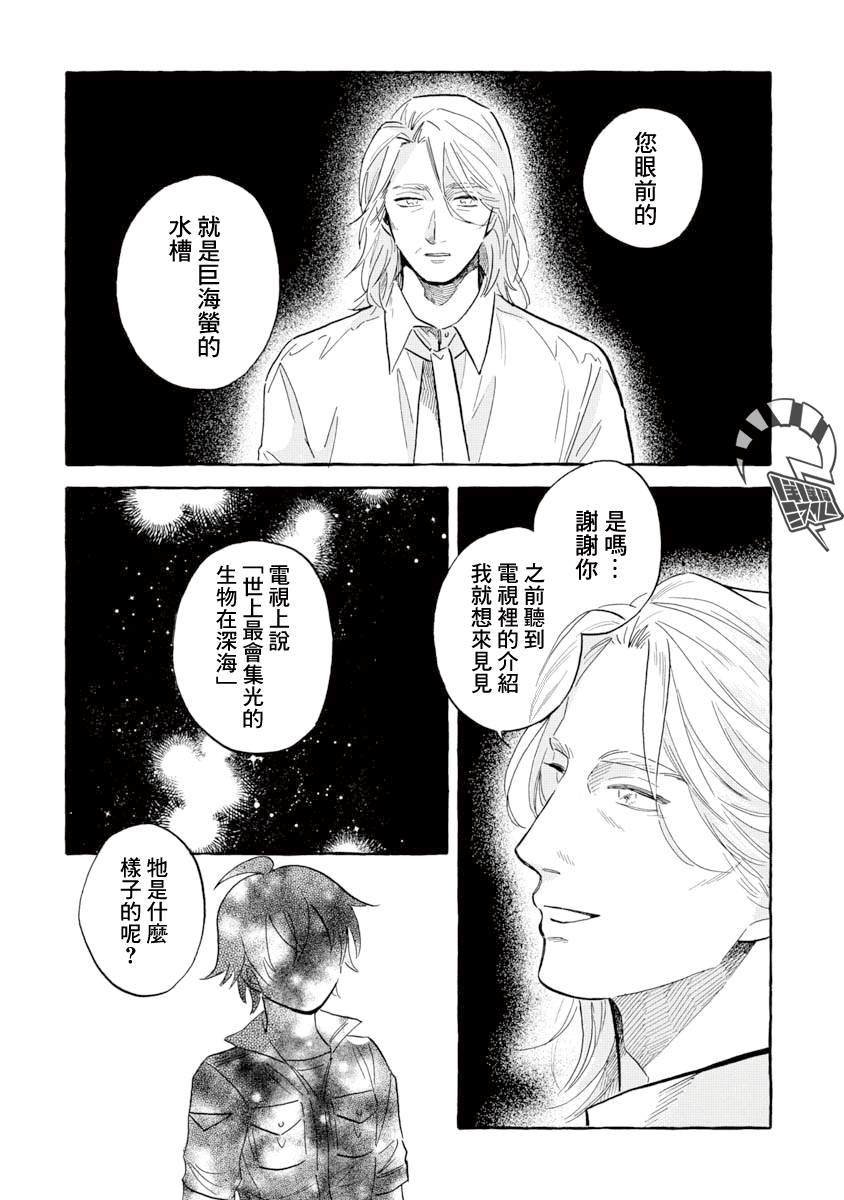 第38话 巨海萤