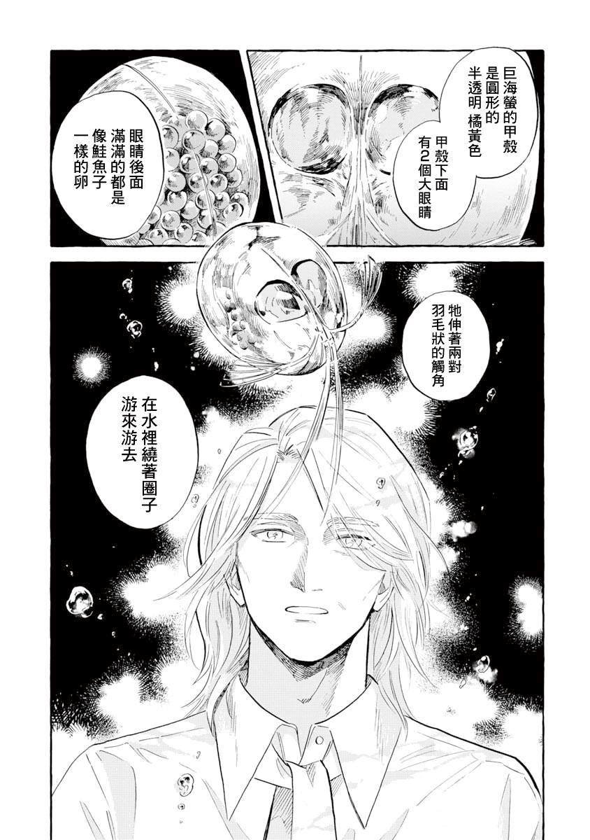 第38话 巨海萤