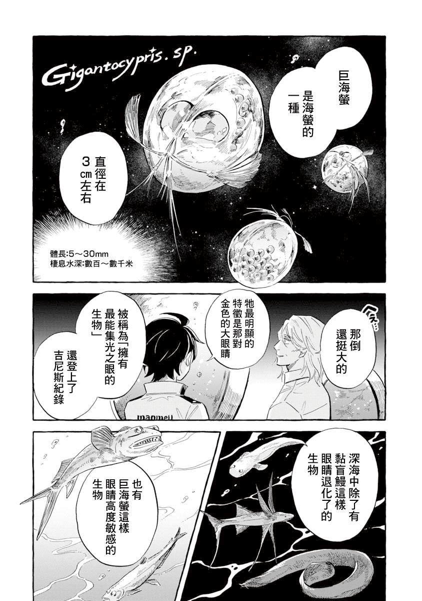 第38话 巨海萤