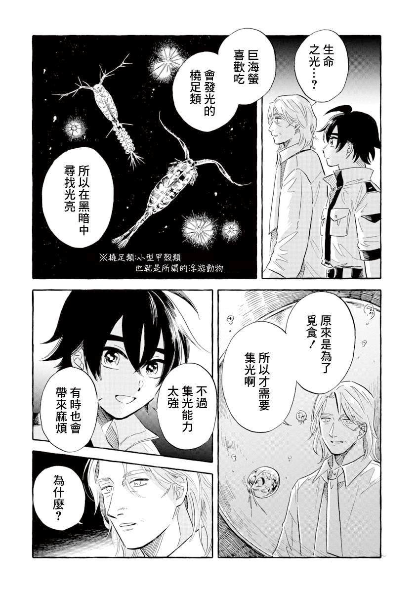 第38话 巨海萤