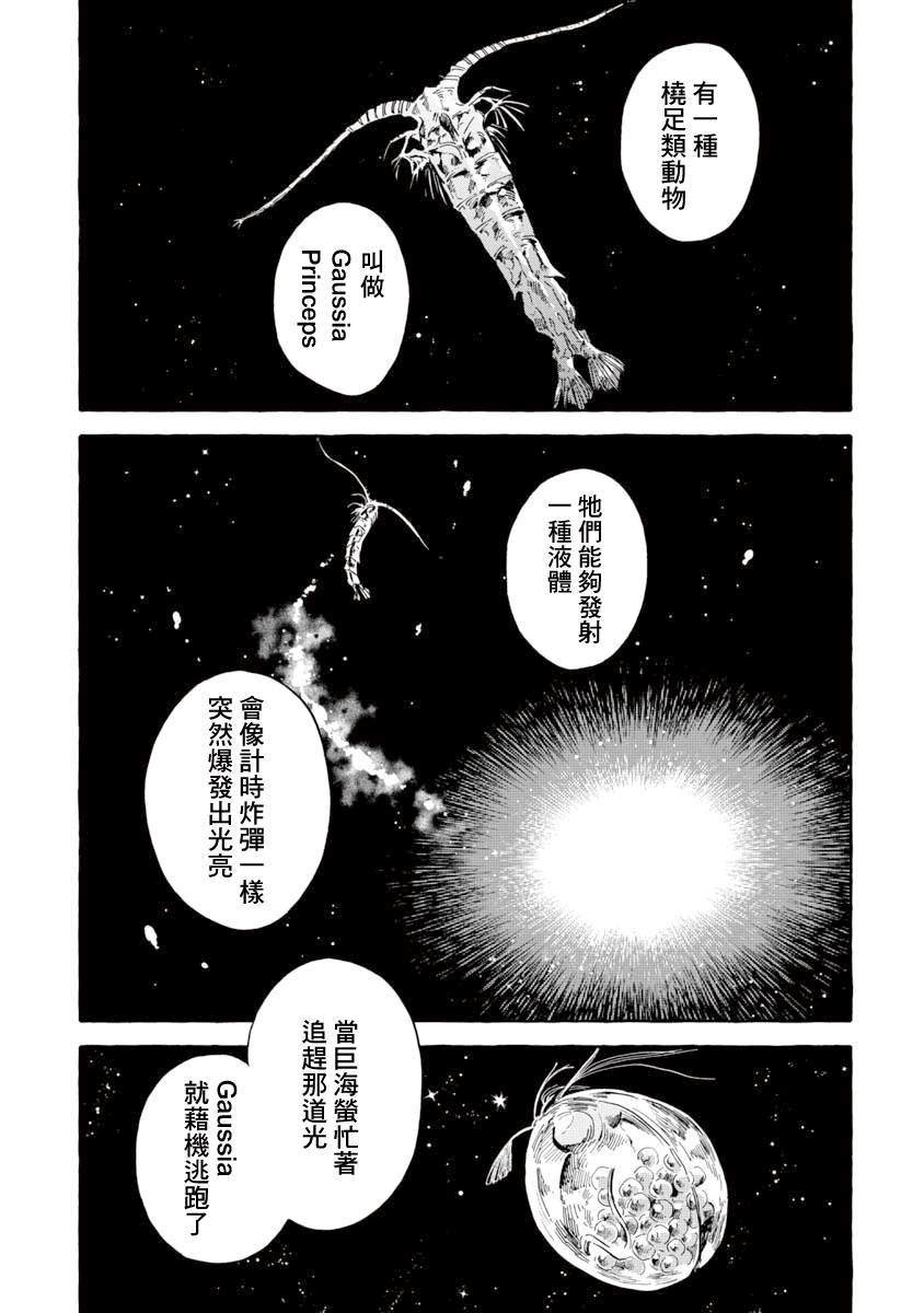 第38话 巨海萤