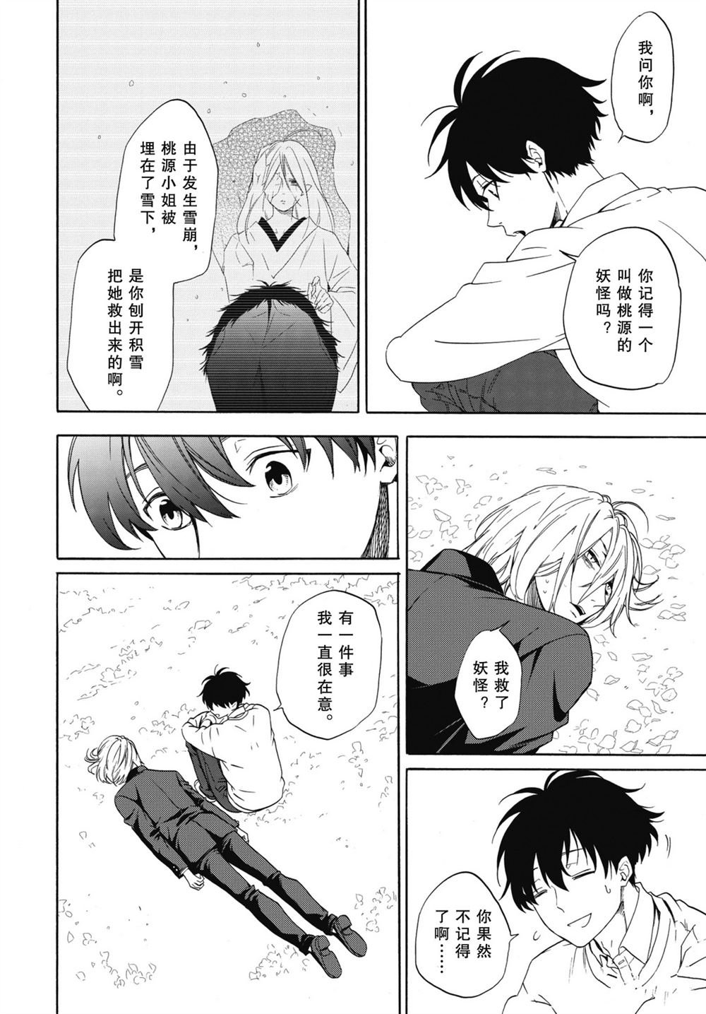 第88.1话 试看版