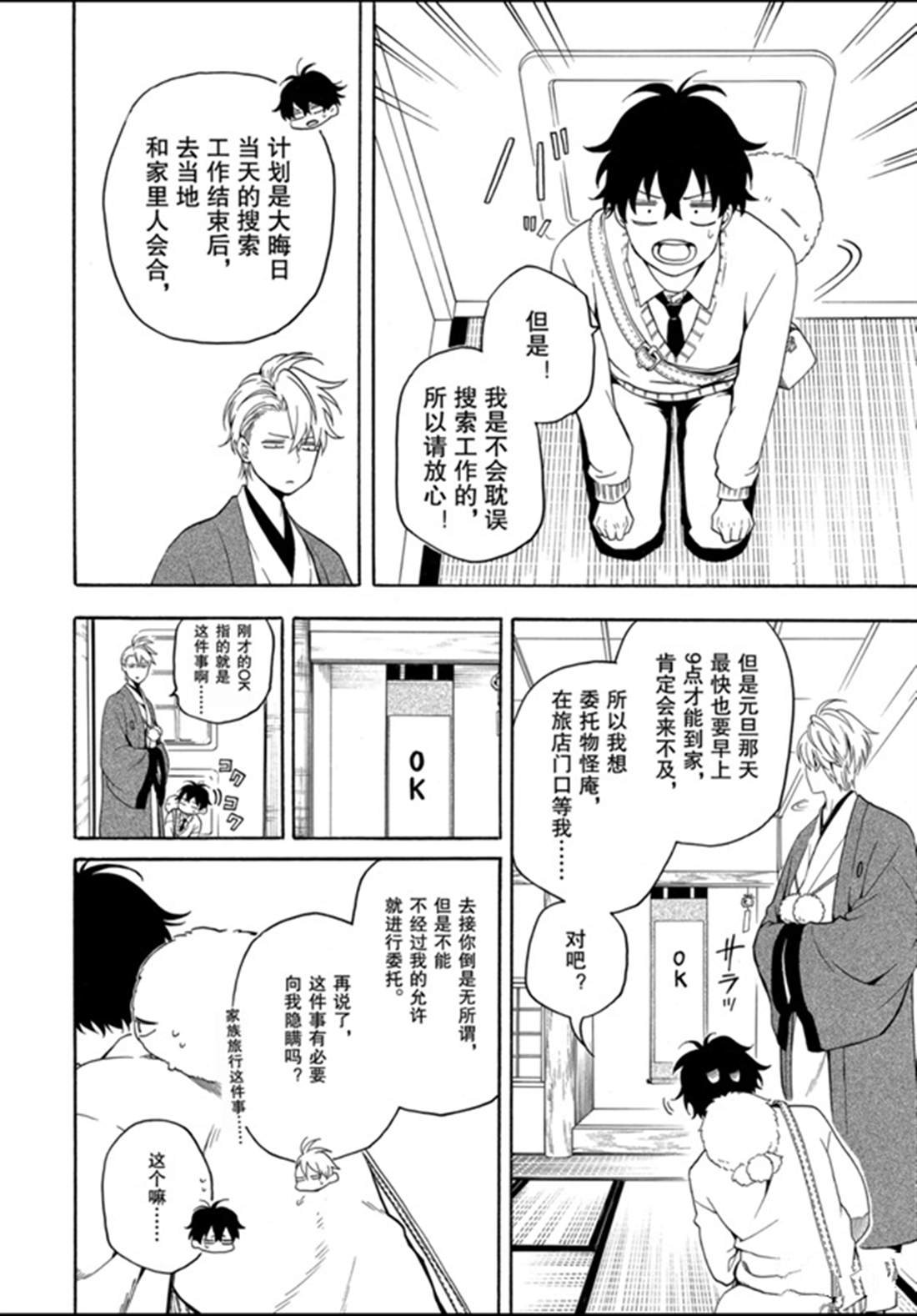 第77话 试看