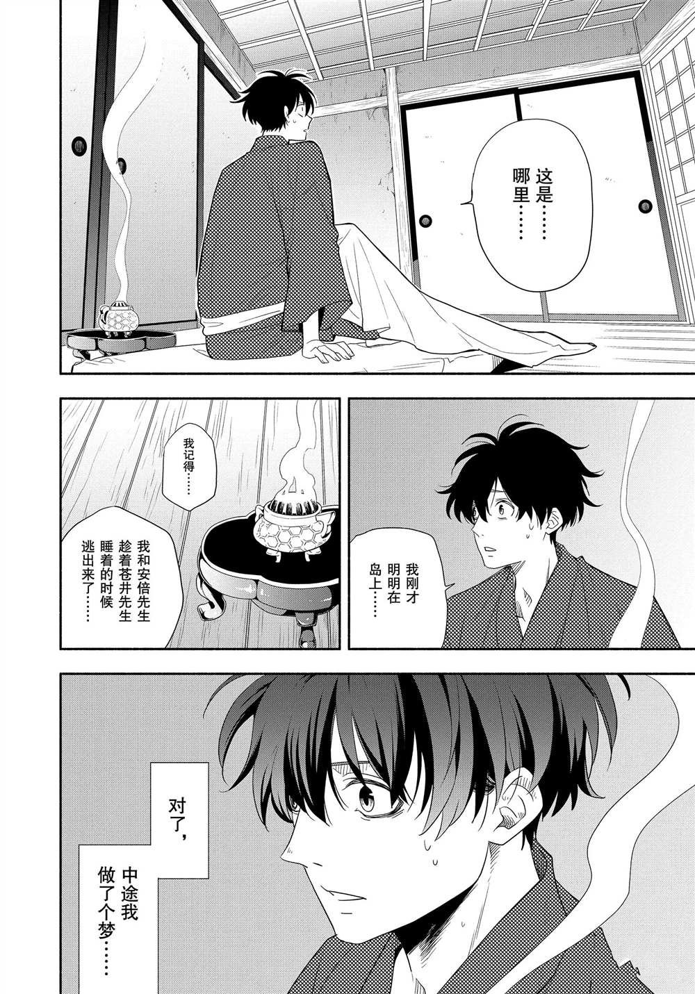 第83.2话 试看版