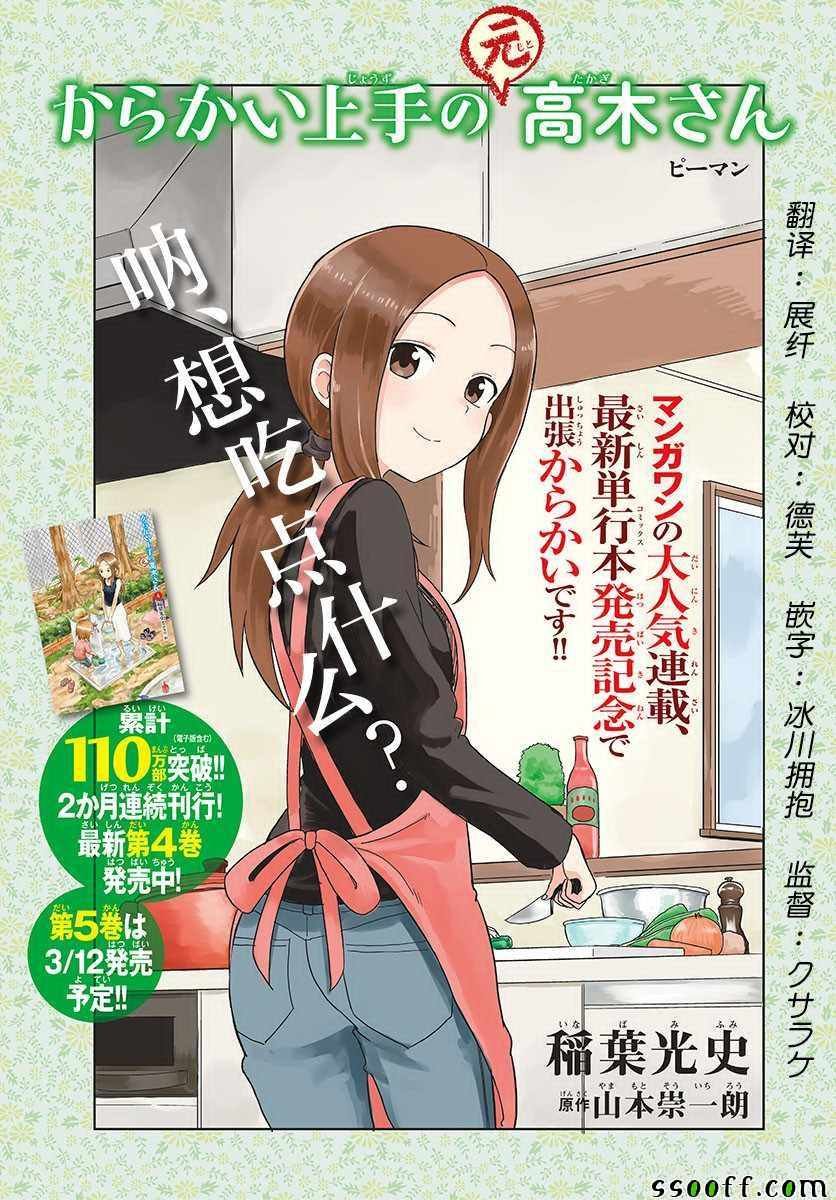 (原)高木同学 出张番外