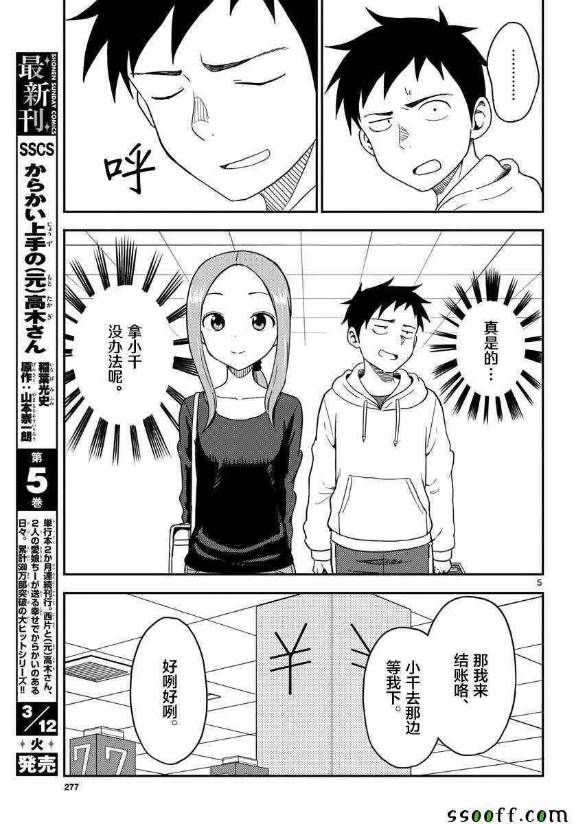 (原)高木同学 出张番外