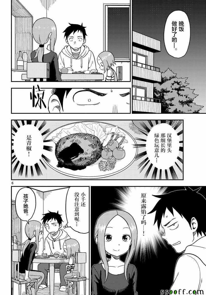 (原)高木同学 出张番外