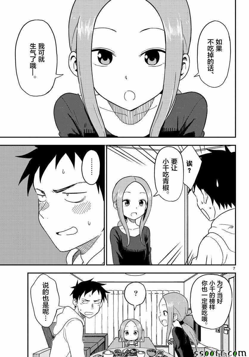 (原)高木同学 出张番外