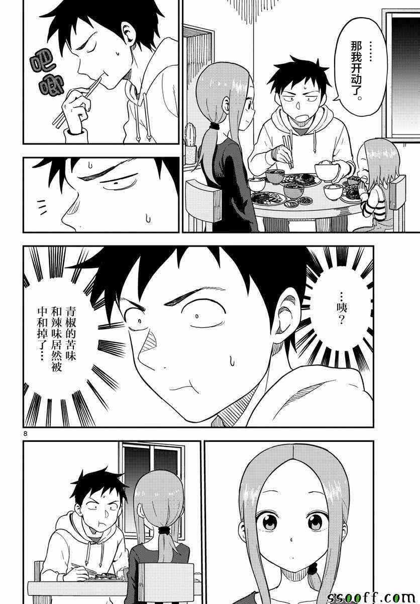 (原)高木同学 出张番外