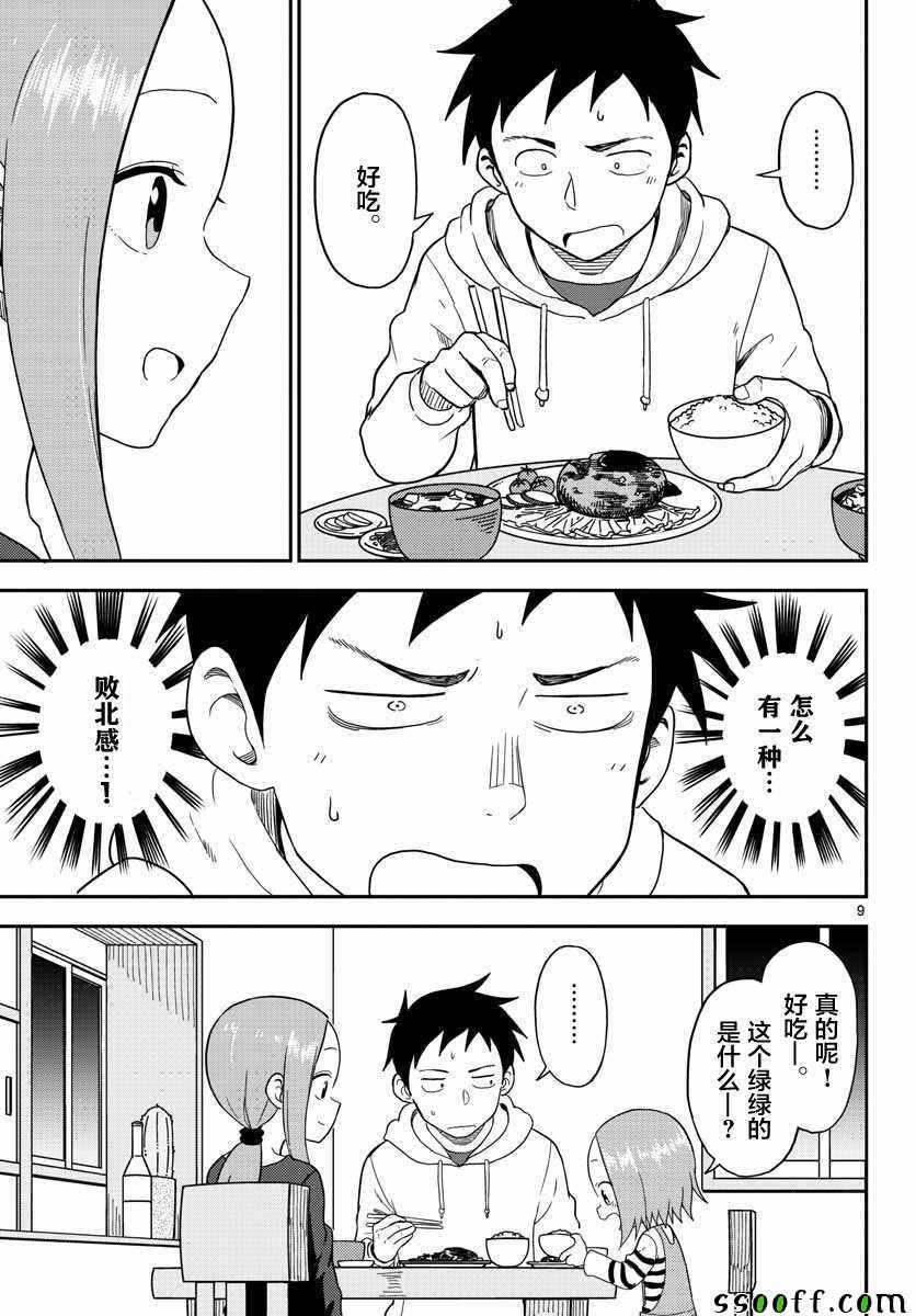 (原)高木同学 出张番外