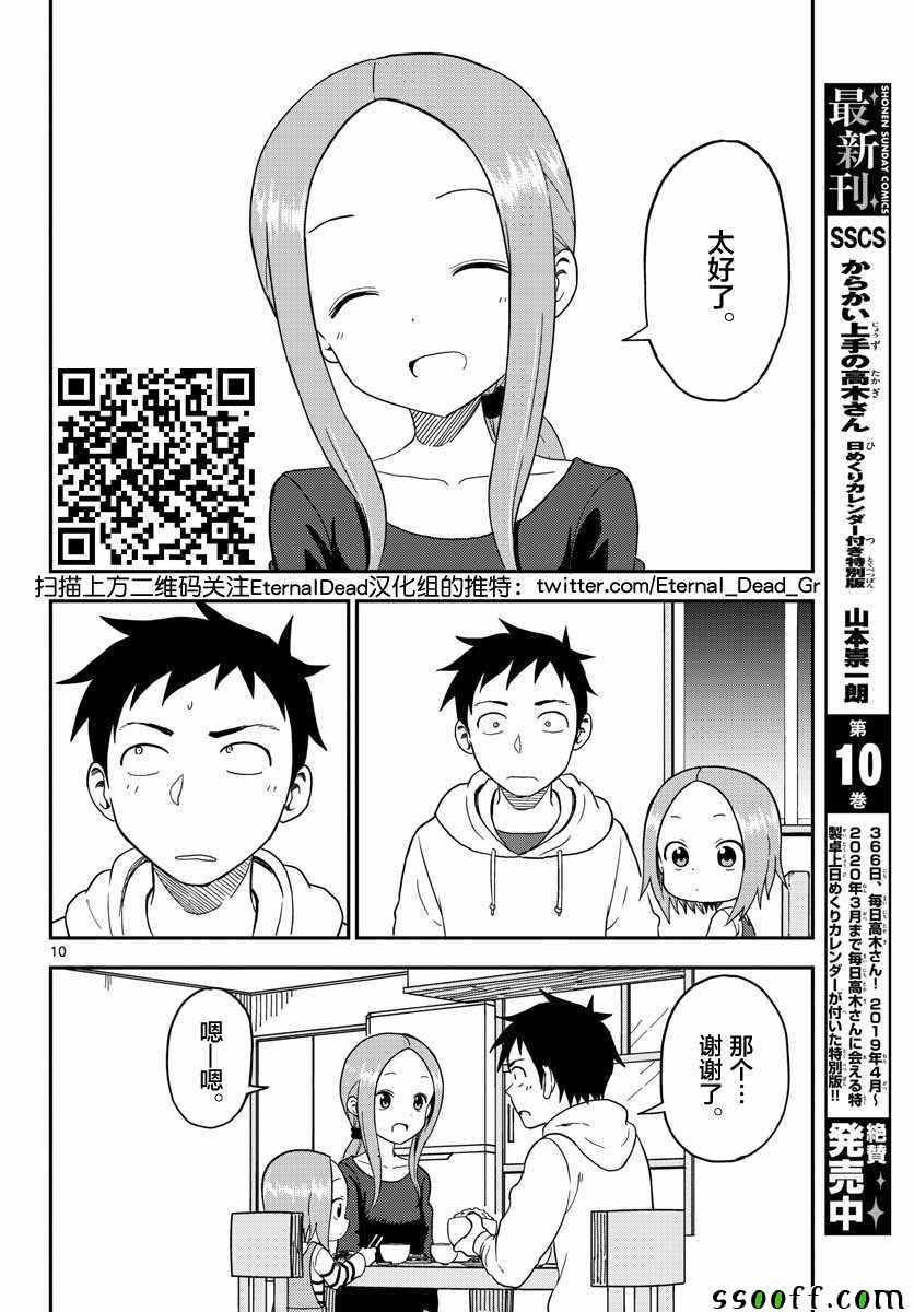 (原)高木同学 出张番外