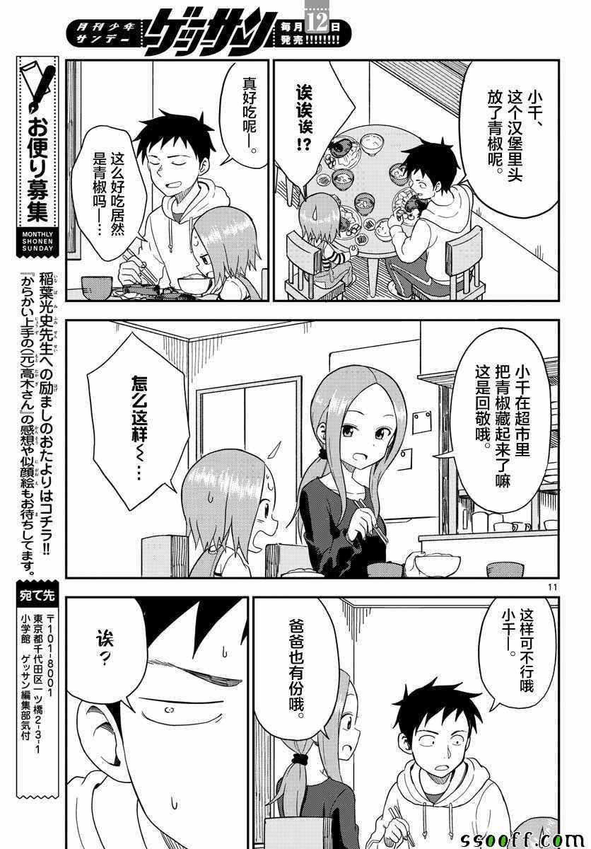 (原)高木同学 出张番外