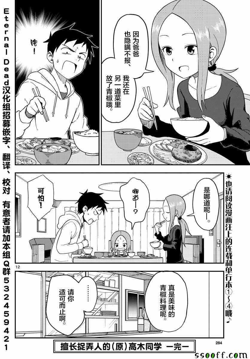 (原)高木同学 出张番外