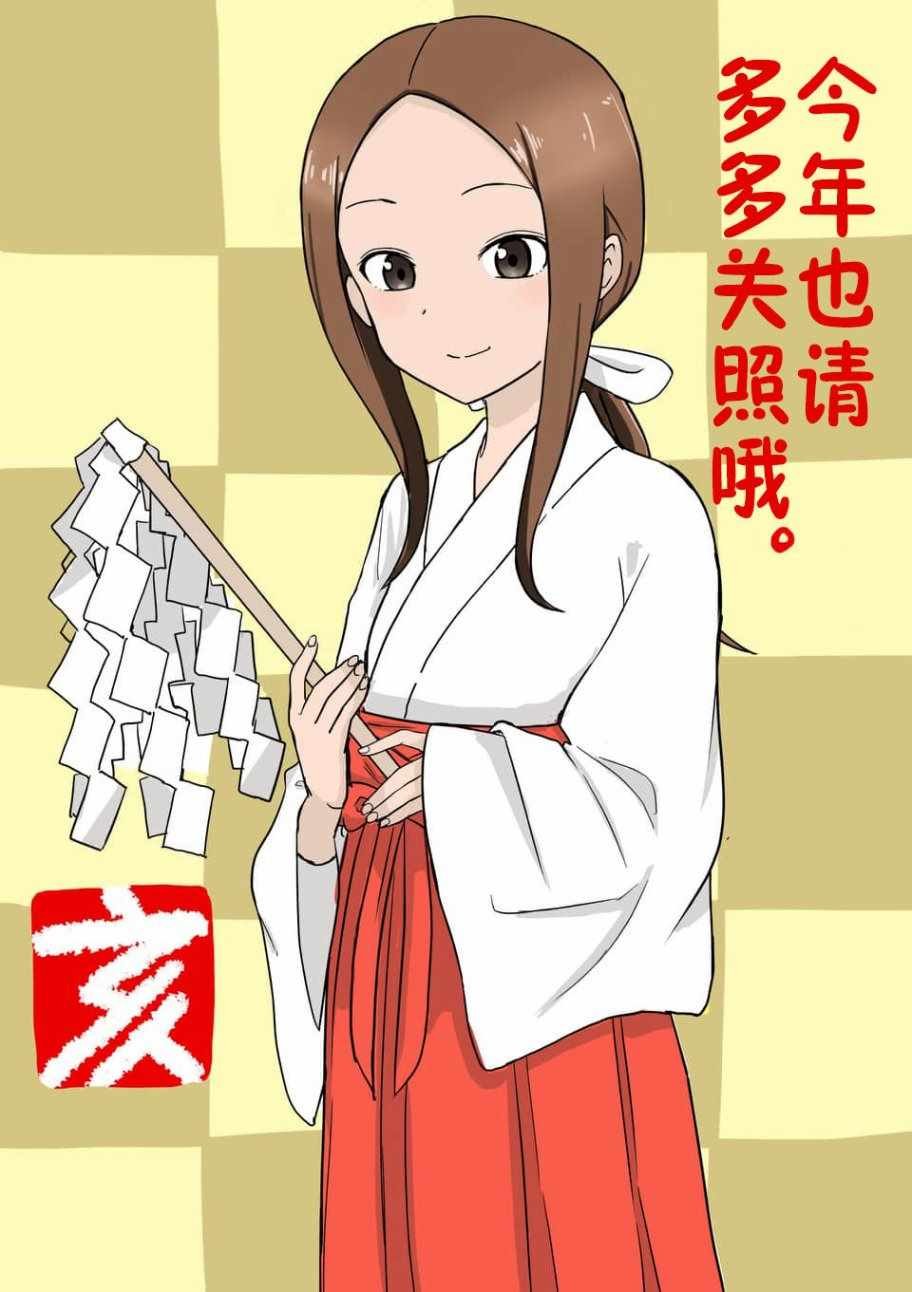 (原)高木同学 贺年插图
