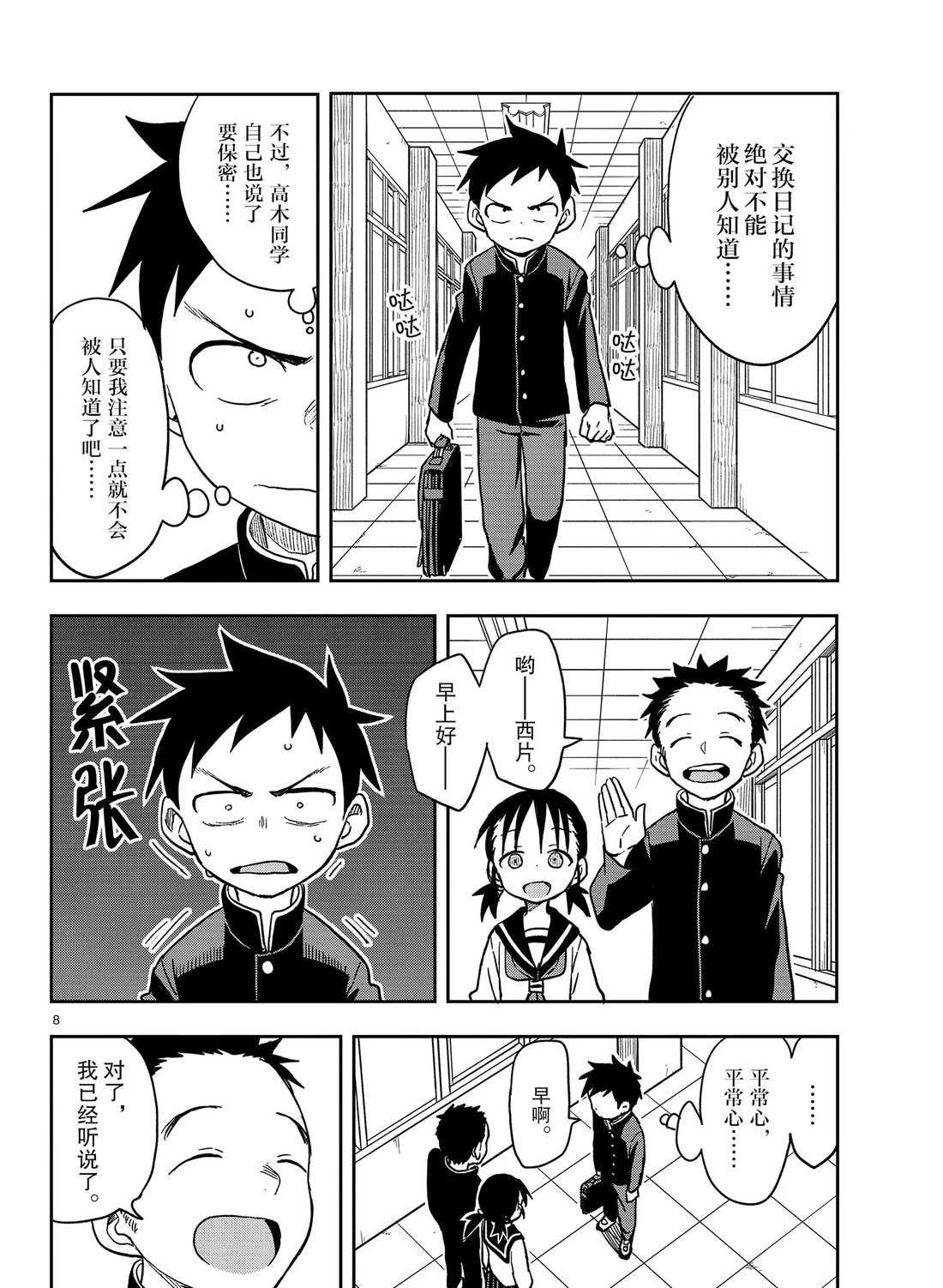 第135话 试看版