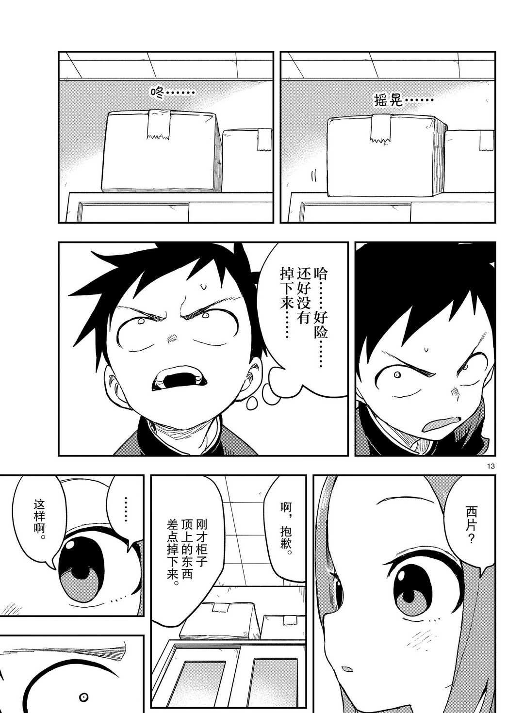 第136话 试看版